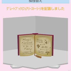 グレートブック(フェアリーストーリー) | スペースデブリーズのアイテム、RMTの販売・買取一覧