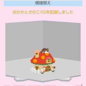 おかかときのこハウス | スペースデブリーズのアイテム、RMTの販売・買取一覧