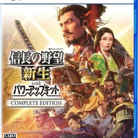 信長の野望・新生 with パワーアップキット Complete Edition PS5ソフト