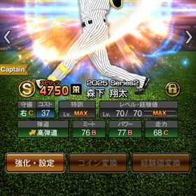 11月19日更新S選手阪神タイガース2025年黄金時代森下、佐藤獲得 | プロスピAのアカウントデータ、RMTの販売・買取一覧