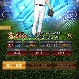 🍀ダルビッシュ選手極🍀ダルセレ最上位選手多数‼️山田選手、ソト選手他も所持 | プロスピAのアカウントデータ、RMTの販売・買取一覧