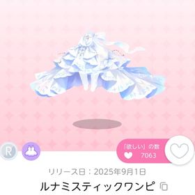 ルナミスティックワンピMC品 | ポケコロツイン(ポケツイ)のアカウントデータ、RMTの販売・買取一覧