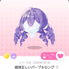 規律正しいパープルロング | ポケコロツイン(ポケツイ)のアカウントデータ、RMTの販売・買取一覧