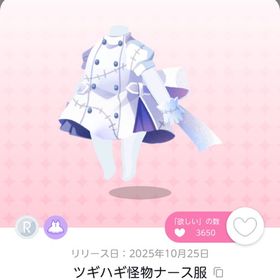 【双子分】ツギハギ怪物ナース服＋怪物ナースキャップ | ポケコロツイン(ポケツイ)のアカウントデータ、RMTの販売・買取一覧