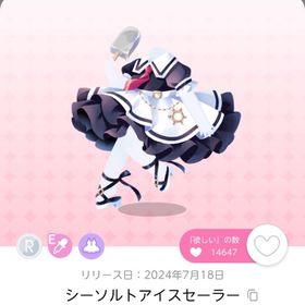 シーソルトアイスセーラー 1点 | ポケコロツイン(ポケツイ)のアカウントデータ、RMTの販売・買取一覧