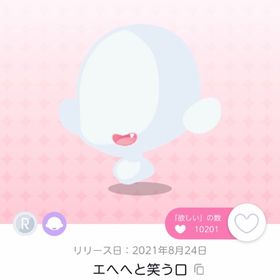 【DF3】エヘへと笑う口 | ポケコロツイン(ポケツイ)のアカウントデータ、RMTの販売・買取一覧