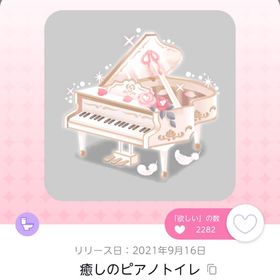 癒しのピアノトイレ | ポケコロツイン(ポケツイ)のアイテム、RMTの販売・買取一覧