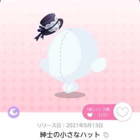 紳士の小さなハット | ポケコロツイン(ポケツイ)のアイテム、RMTの販売・買取一覧