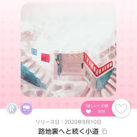 路地裏へと続く小道 | ポケコロツイン(ポケツイ)のアイテム、RMTの販売・買取一覧