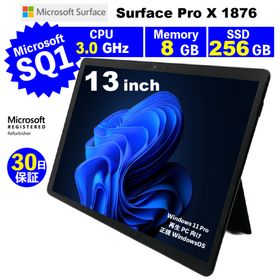 整備済みパソコン【30日間保証】Microsoft Surface Pro X 1876/Microsoft SQ1 3.0GHz/メモリ8GB/SSD 256GB/無線LAN/【Windows11 Pro】【タブレット】【今ならWPS Office付き】【送料無料】【MAR】【中古】【サーフェス】【surface】(タブレット)