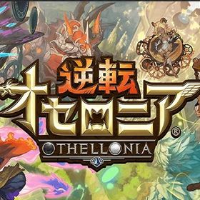 星のかけら2500個+Sキャラ18~25体+S+のキャラ6~10体 初期垢 | 逆転オセロニアのアカウントデータ、RMTの販売・買取一覧