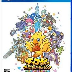 チョコボの不思議なダンジョン エブリバディ!【購入特典】『バディチョコボ「アルファ」』ダウンロードコード 封入 - PS4