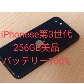iPhone se 第3世代 256GB バッテリー100%(スマートフォン本体)
