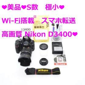 ❤美品❤S数極小❤高画質 スマホ転送❤Nikon D3400 レンズセット❤⑤