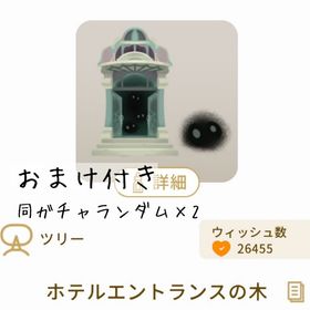 【おまけ付き】ホテルエントランスの木 | リヴリーアイランドのアイテム、RMTの販売・買取一覧