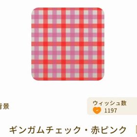 ギンガムチェック・赤ピンク | リヴリーアイランドのアイテム、RMTの販売・買取一覧