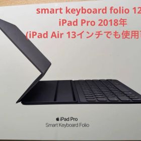 Smart Keyboard Folio iPad Pro 12.9インチ