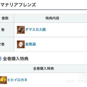 グラブル マナリアフレンズ シリアルコード 全巻特典セット 金剛晶 ヒヒイロカネ アニメ | グラブルのアカウントデータ、RMTの販売・買取一覧