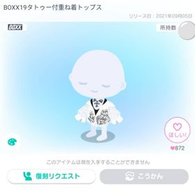 BOXX19タトゥー付重ね着トップス | ピグパ(ピグパーティ)のアカウントデータ、RMTの販売・買取一覧