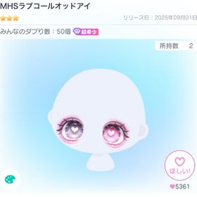 MHSラブコールオッドアイ | ピグパ(ピグパーティ)のアカウントデータ、RMTの販売・買取一覧
