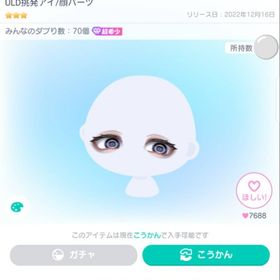 ULD挑発アイ/顔パーツ | ピグパ(ピグパーティ)のアカウントデータ、RMTの販売・買取一覧