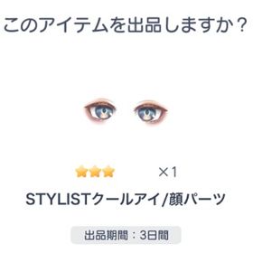 STYLISTクールアイ | ピグパ(ピグパーティ)のアカウントデータ、RMTの販売・買取一覧