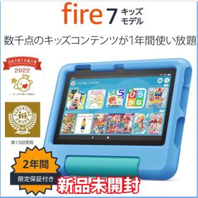 新品未開封 Amazon Fire 7 キッズモデル (7インチ) ブルー 数千点のキッズコンテンツが1年間使い放題
