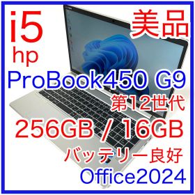 美品 HP ProBook 450 G9 i5 16GB 15インチ オフィス