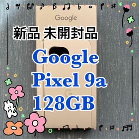新品 Google Pixel 9a 128GB ポーセリン【未開封品】ホワイト(スマートフォン本体)