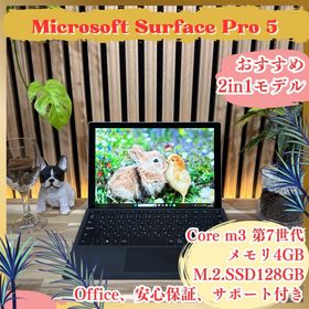 サーフェス(Surface)の2in1モデル‼️Surface Pro5☘プラチナ☘タッチパネル☘ノートパソコン(ノートPC)