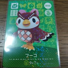 ニンテンドウ(任天堂)のあつまれどうぶつの森 amiiboカード フーコ(その他)
