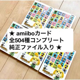 どうぶつの森 amiiboカード フルコンプリート サンリオ 純正ファイル(その他)