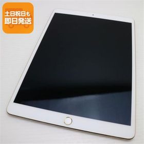 超美品 iPad Pro 10.5インチ Wi-Fi 256GB ゴールド タブレット 中古 即日発送 Apple あすつく 土日祝発送OK