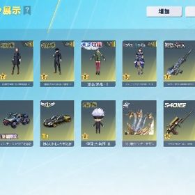 急ぎ‼️最終値下げ‼️✨セーフティ解除済✨超古参アイテム多数。殿堂水晶2個。金銃チケ7枚あり。| 荒野行動のアカウントデータ、RMTの販売・買取一覧