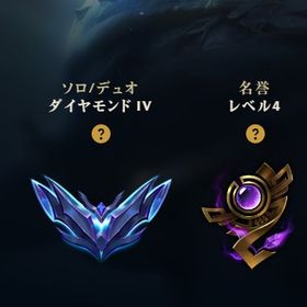 ダイヤアカウント メアド譲渡可 名誉レベル高 追加チャンピオン購入可 | LoL(リーグオブレジェンド)のアカウントデータ、RMTの販売・買取一覧