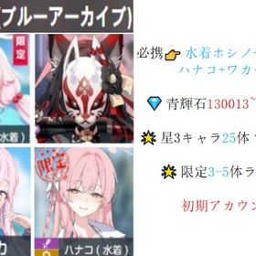 🍀水着ホシノ+ミカ+水着ハナコ+ワカモ🍀 💎青輝石130013以上💎 🌟初期垢🌟 | ブルアカ(ブルーアーカイブ)のアカウントデータ、RMTの販売・買取一覧
