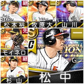 【エナジ-2099】松中、山川、牧原、松本、モイネロ、杉山、S44 | プロスピAのアカウントデータ、RMTの販売・買取一覧