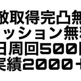 10万ワイポ700円.強敵取得完凸.ミッション代行❗️実績3000＋ | 妖怪ウォッチ ぷにぷにの代行、RMTの販売・買取一覧