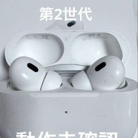 AirPods pro 第2世代 動作未確認