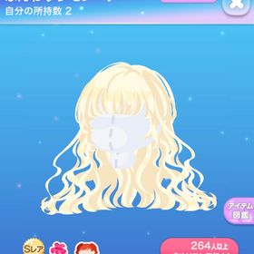 クリエSR3点セット ふんわりレモンヘア 他 | ポケコロのアイテム、RMTの販売・買取一覧