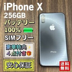 【極美品】iPhoneX スペースグレイ 256GB SIMフリー 新品バッテリー