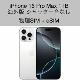 iPhone 16 Pro Max 海外版 物理SIM + eSIM