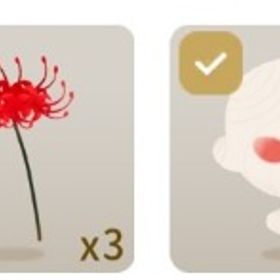 汀の彼岸花の島 5個 | リヴリーアイランドのアイテム、RMTの販売・買取一覧