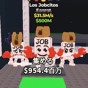 🔥🔥Los jobcitos変異５個 31,5M🔥🔥即購入⭕️ | ロブロックス(ROBLOX)のアカウントデータ、RMTの販売・買取一覧
