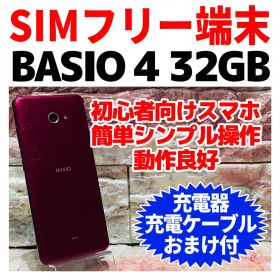 SIMフリー KYOCERA BASIO 4 32GB ワインレッド 電池良好