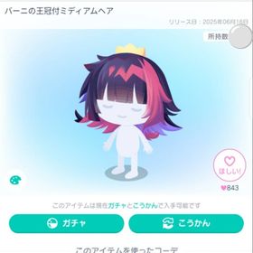 バーニの髪の毛➕セットアップ | ピグパ(ピグパーティ)のアカウントデータ、RMTの販売・買取一覧