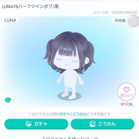 LUNA76ハーフツインボブ/黒、白 | ピグパ(ピグパーティ)のアカウントデータ、RMTの販売・買取一覧