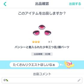 バンシーと魅入られた少年三つ目/顔パーツ | ピグパ(ピグパーティ)のアカウントデータ、RMTの販売・買取一覧