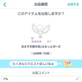 光さす天使の羽/ふわっとポーズ | ピグパ(ピグパーティ)のアカウントデータ、RMTの販売・買取一覧