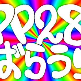 PP28 バラ売り‼️ | ピグパ(ピグパーティ)のアカウントデータ、RMTの販売・買取一覧